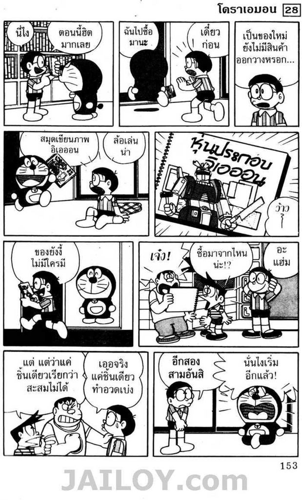 อ่านโดเรมอน