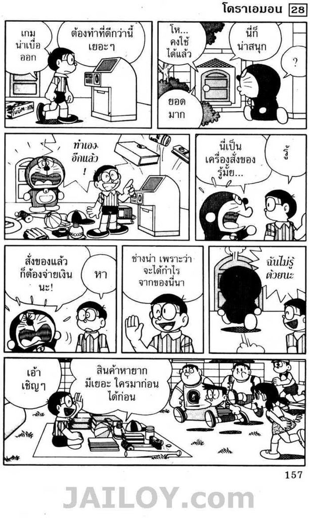 อ่านโดเรมอน