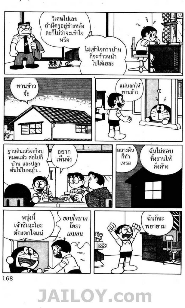 อ่านโดเรมอน