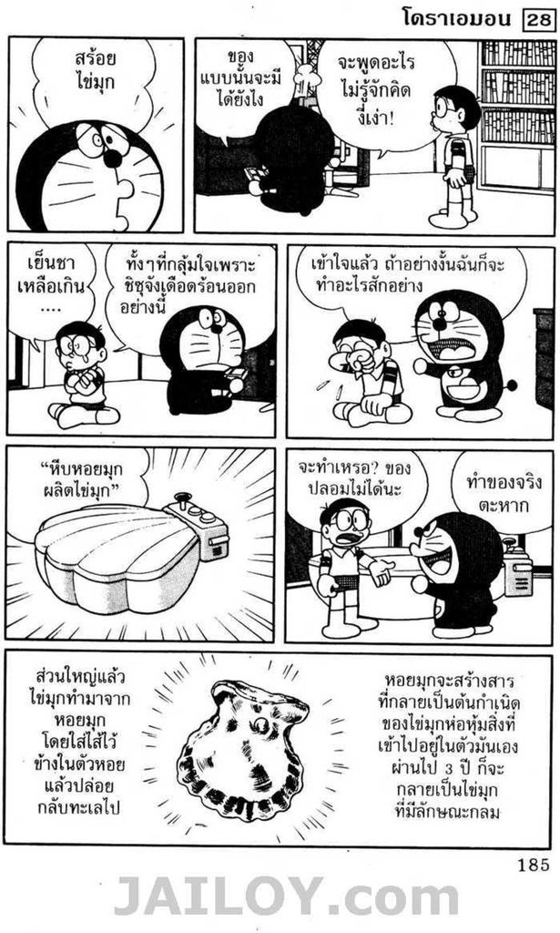 อ่านโดเรมอน