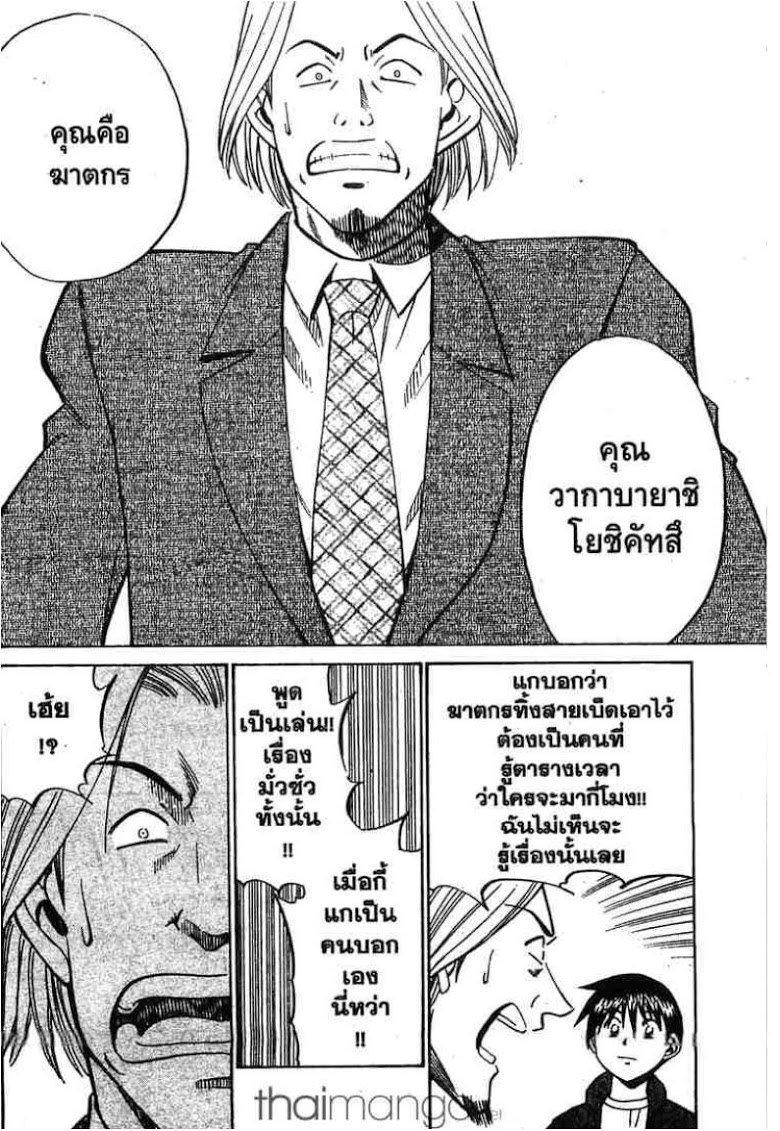 อ่าน Q.E.D.: Shoumei Shuuryou