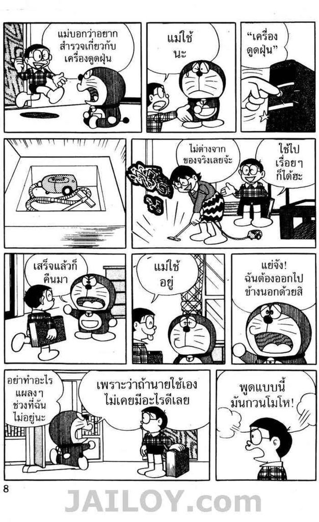 อ่านโดเรมอน