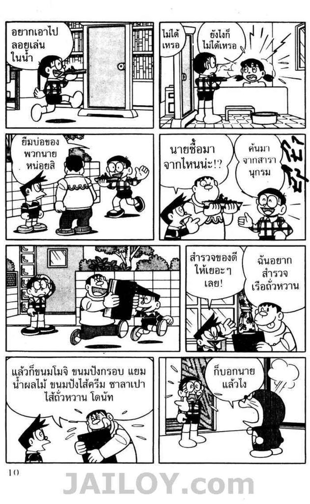 อ่านโดเรมอน