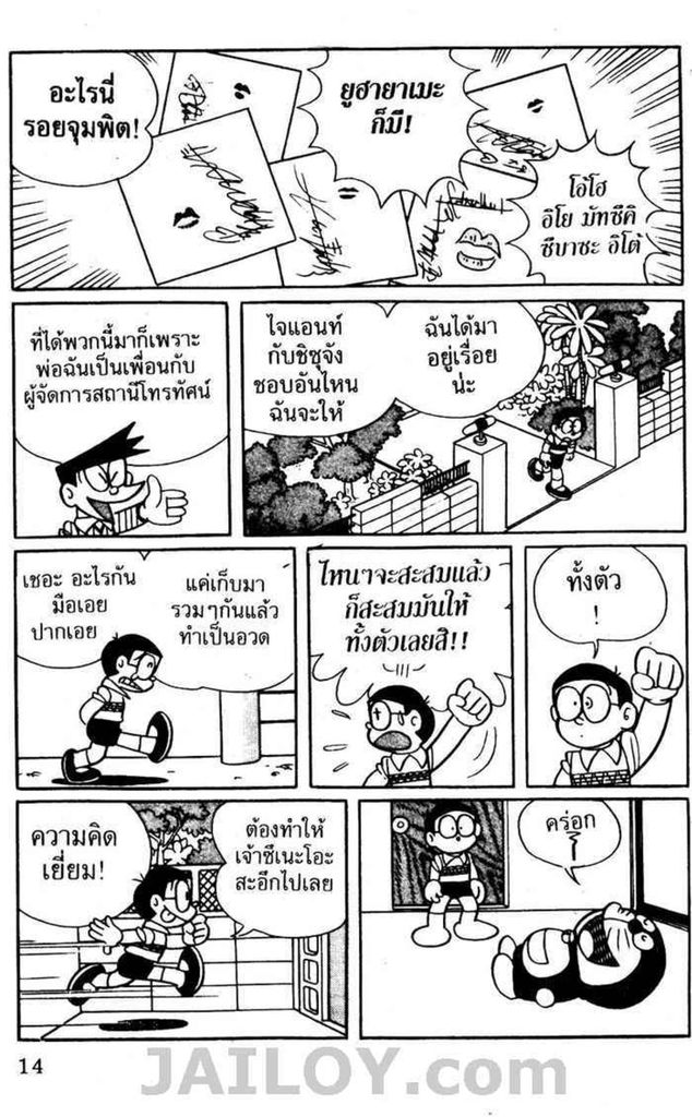 อ่านโดเรมอน