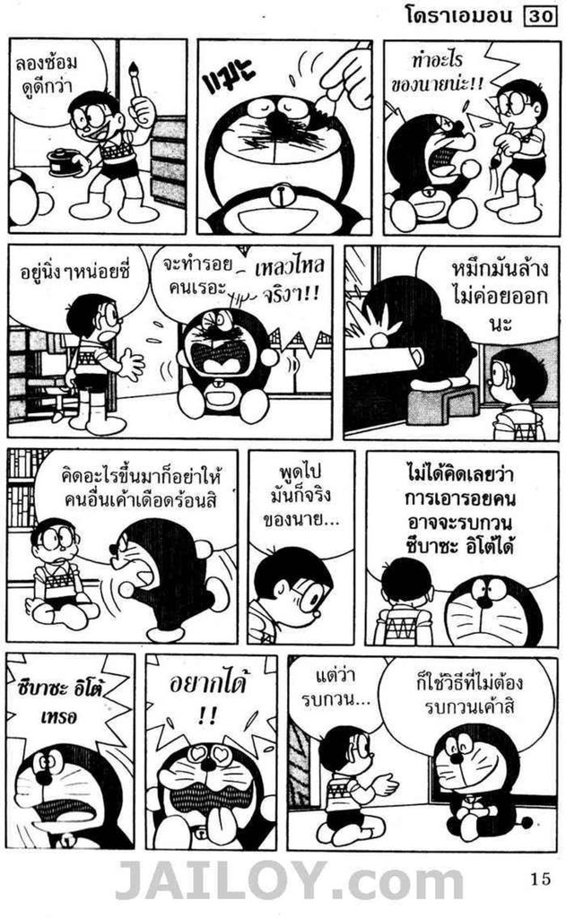 อ่านโดเรมอน