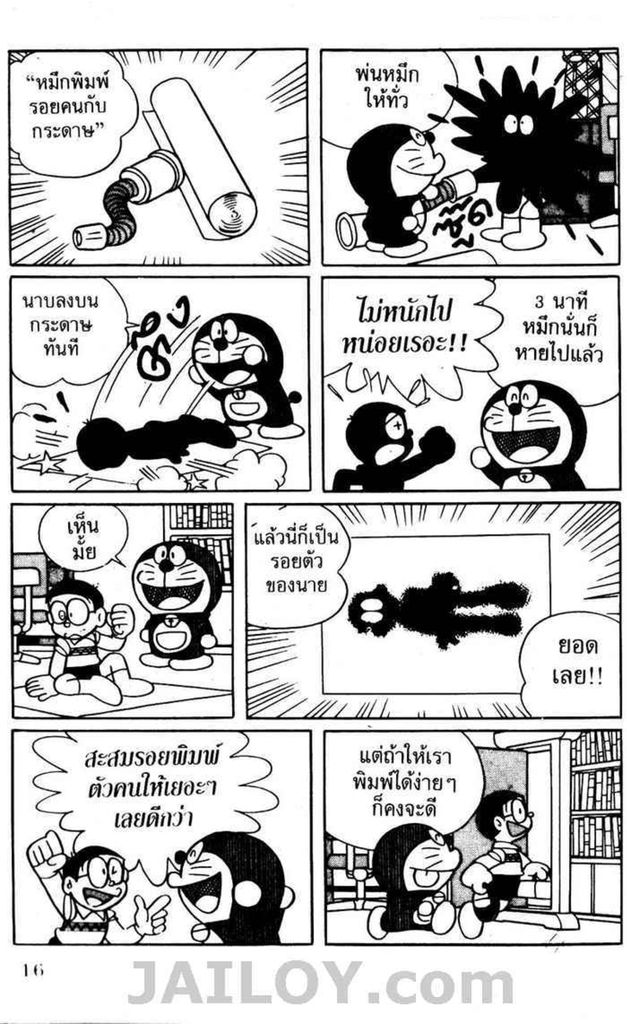 อ่านโดเรมอน