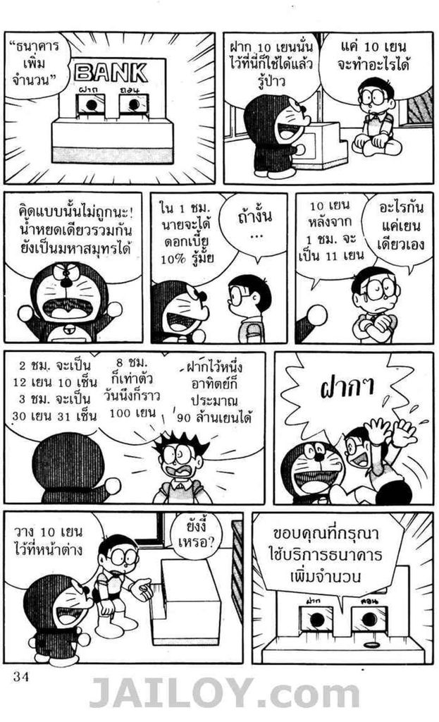 อ่านโดเรมอน