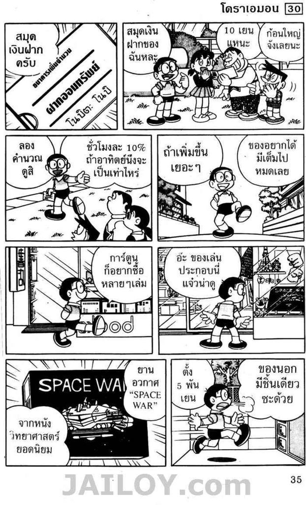 อ่านโดเรมอน