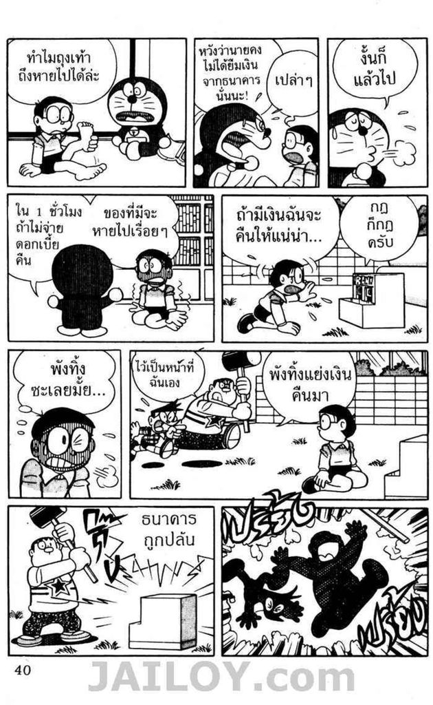 อ่านโดเรมอน