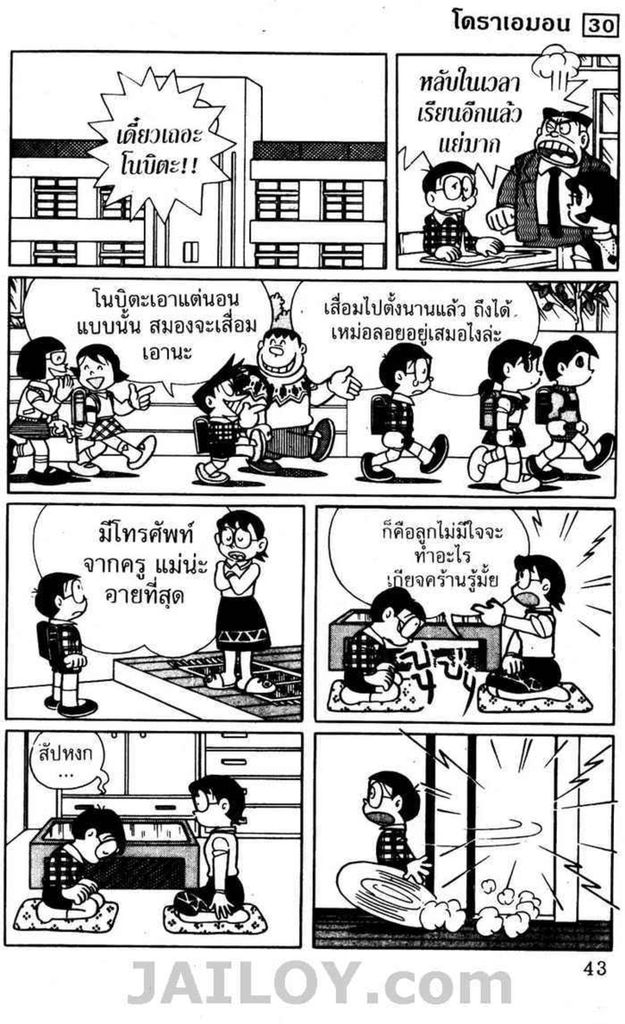 อ่านโดเรมอน