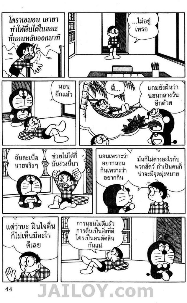 อ่านโดเรมอน