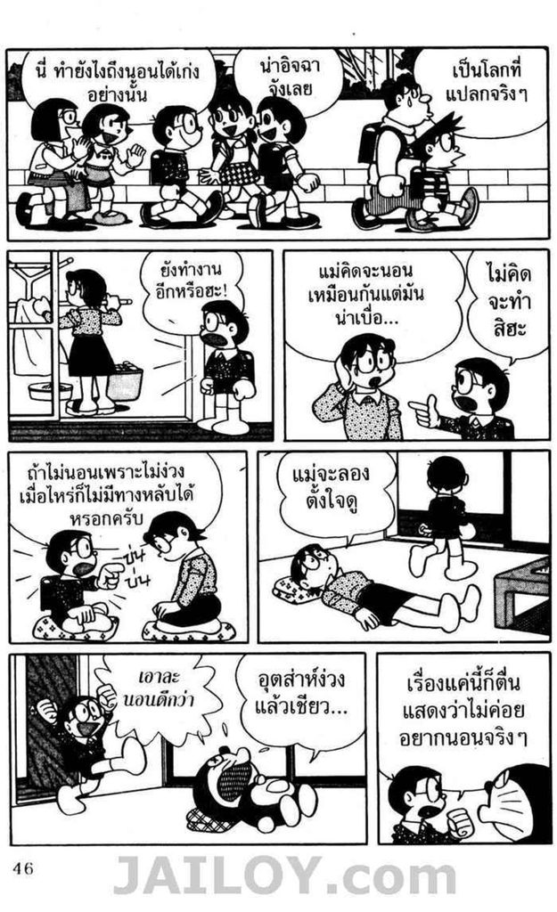 อ่านโดเรมอน