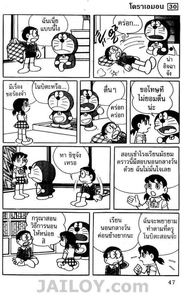 อ่านโดเรมอน