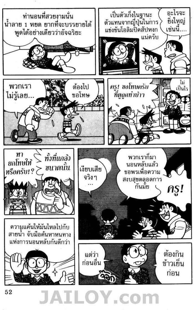 อ่านโดเรมอน