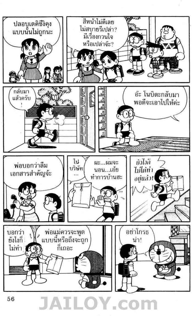 อ่านโดเรมอน