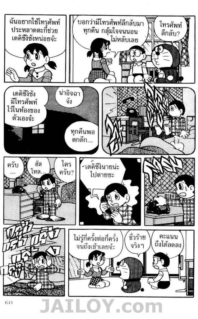 อ่านโดเรมอน