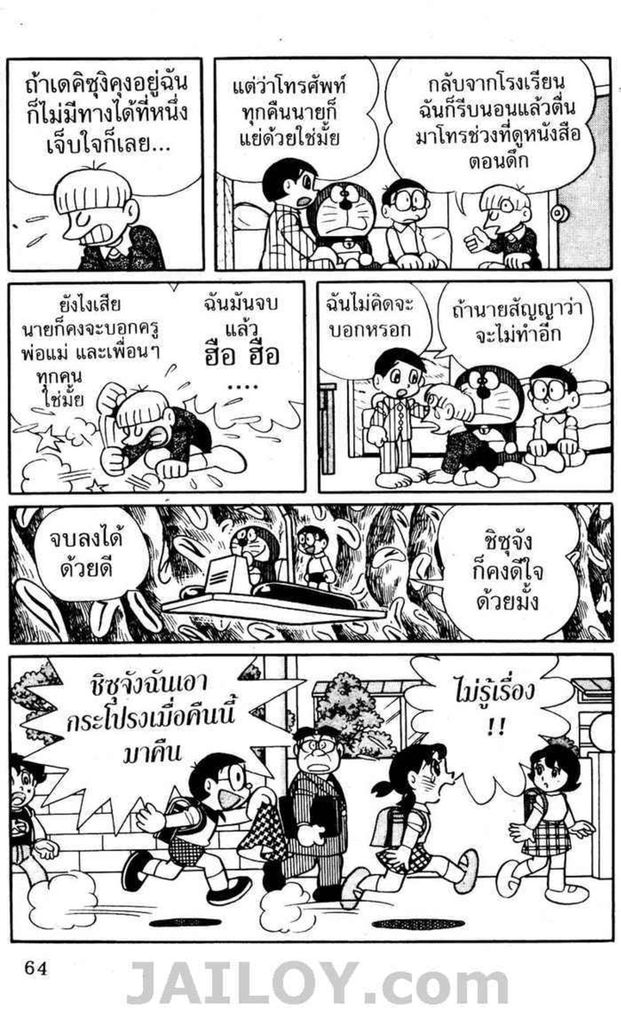 อ่านโดเรมอน