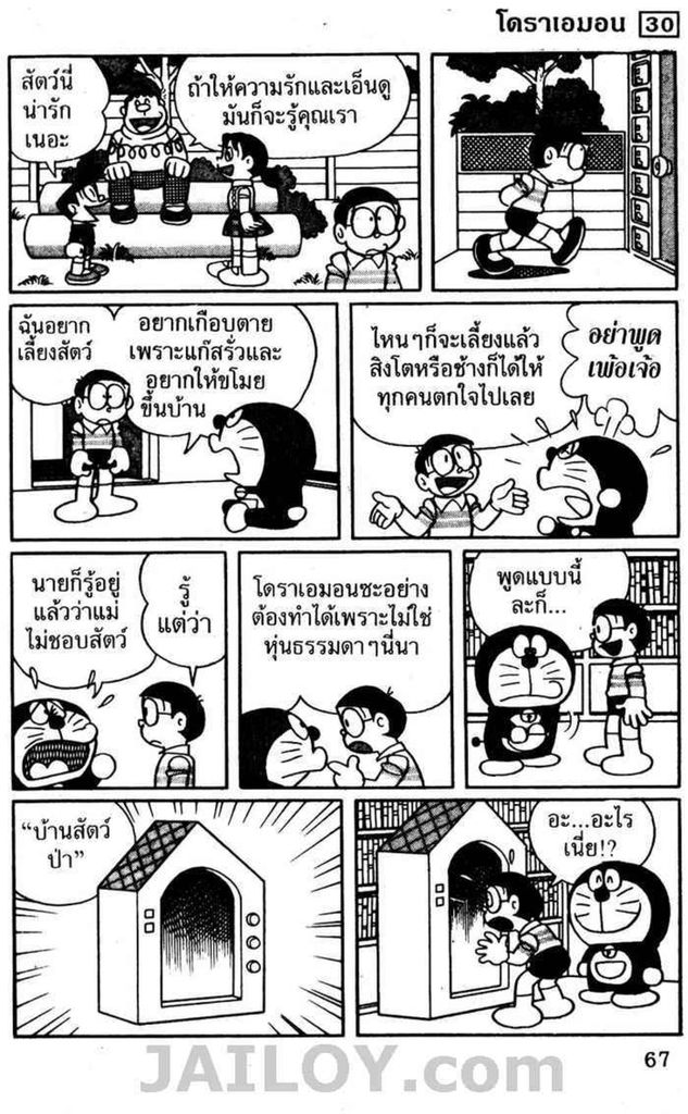 อ่านโดเรมอน