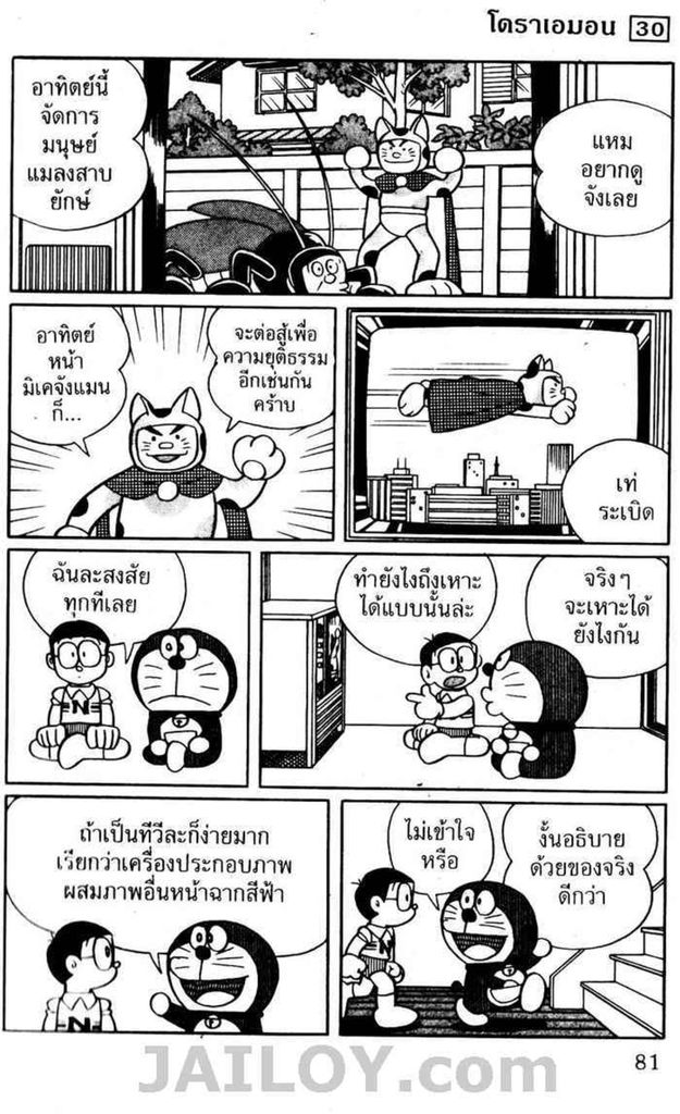 อ่านโดเรมอน