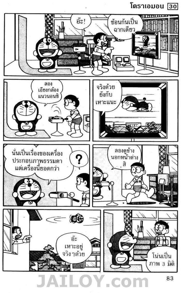 อ่านโดเรมอน