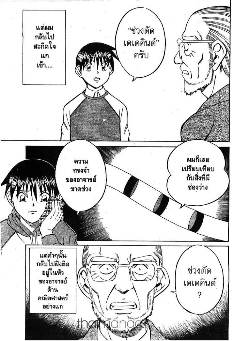 อ่าน Q.E.D.: Shoumei Shuuryou