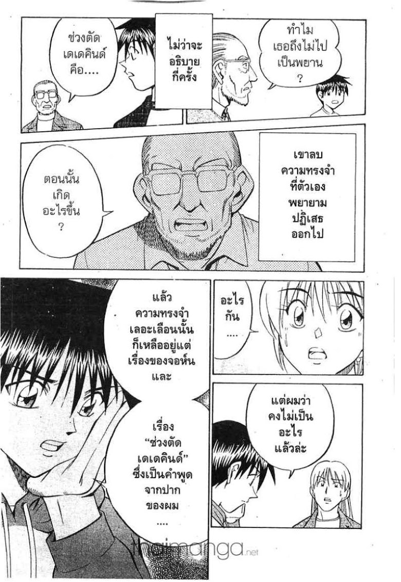 อ่าน Q.E.D.: Shoumei Shuuryou