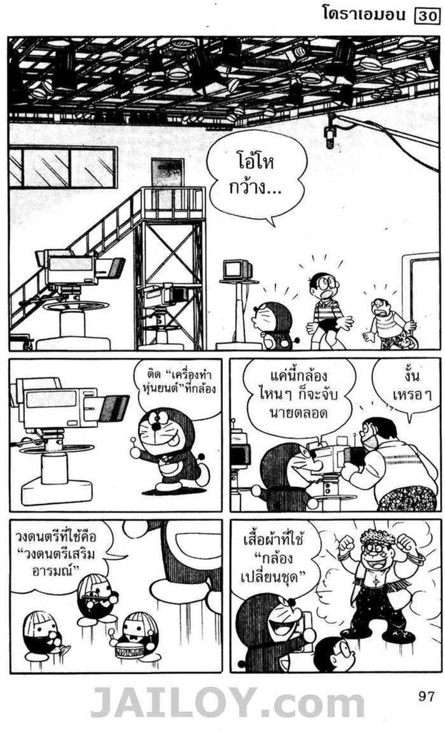 อ่านโดเรมอน