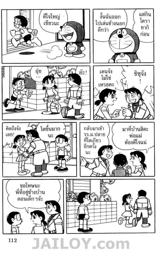 อ่านโดเรมอน