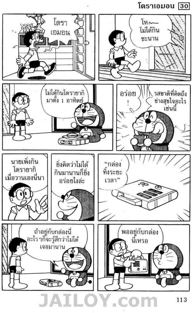 อ่านโดเรมอน