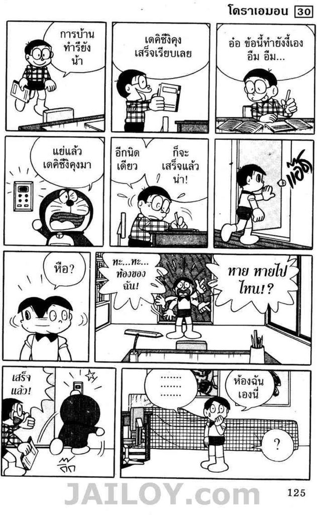 อ่านโดเรมอน