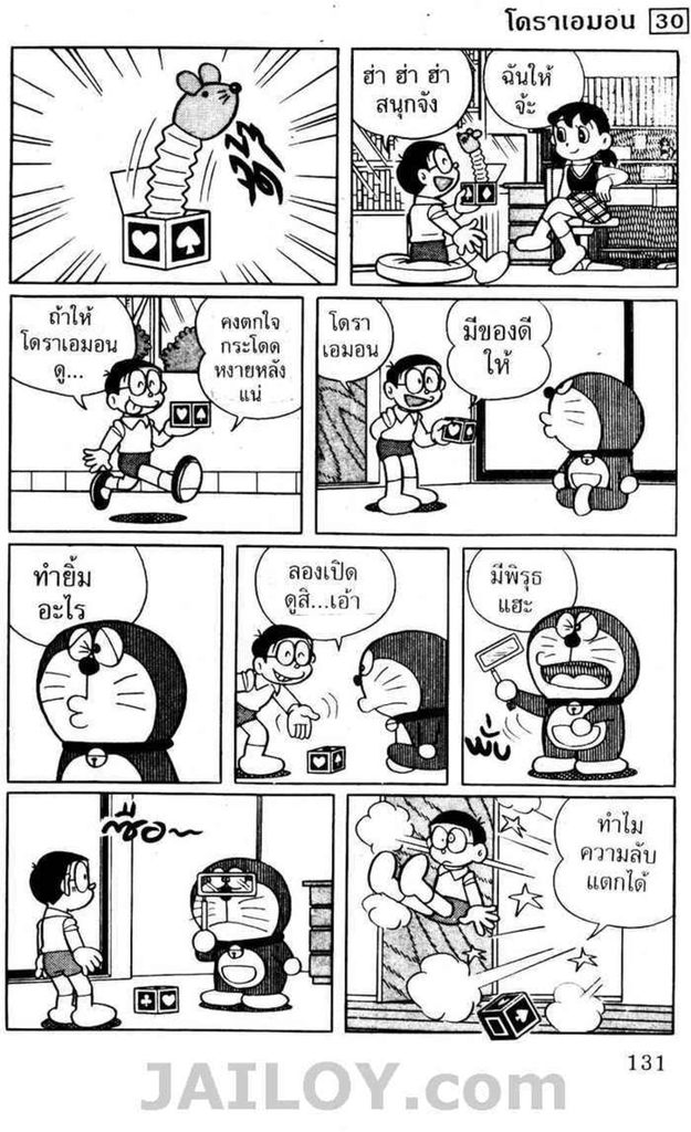 อ่านโดเรมอน