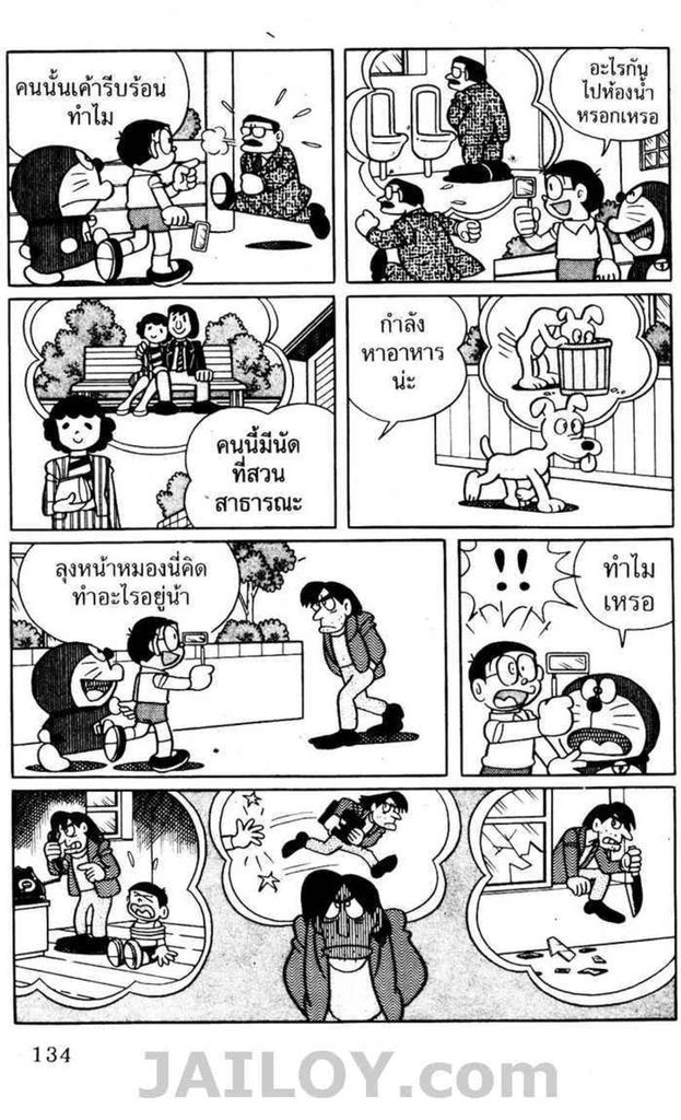 อ่านโดเรมอน