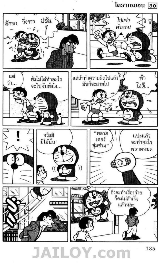 อ่านโดเรมอน