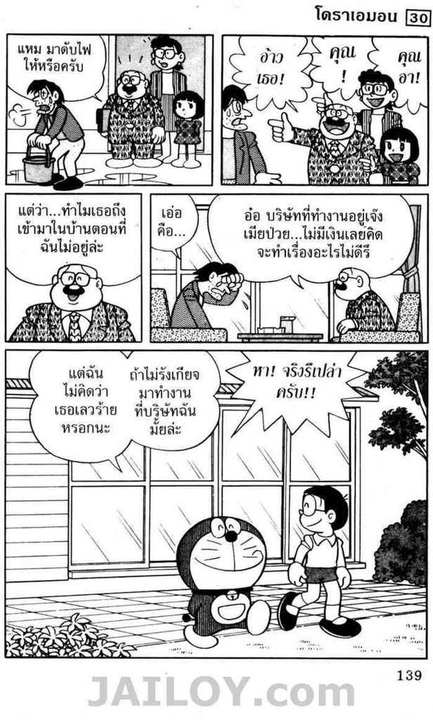 อ่านโดเรมอน