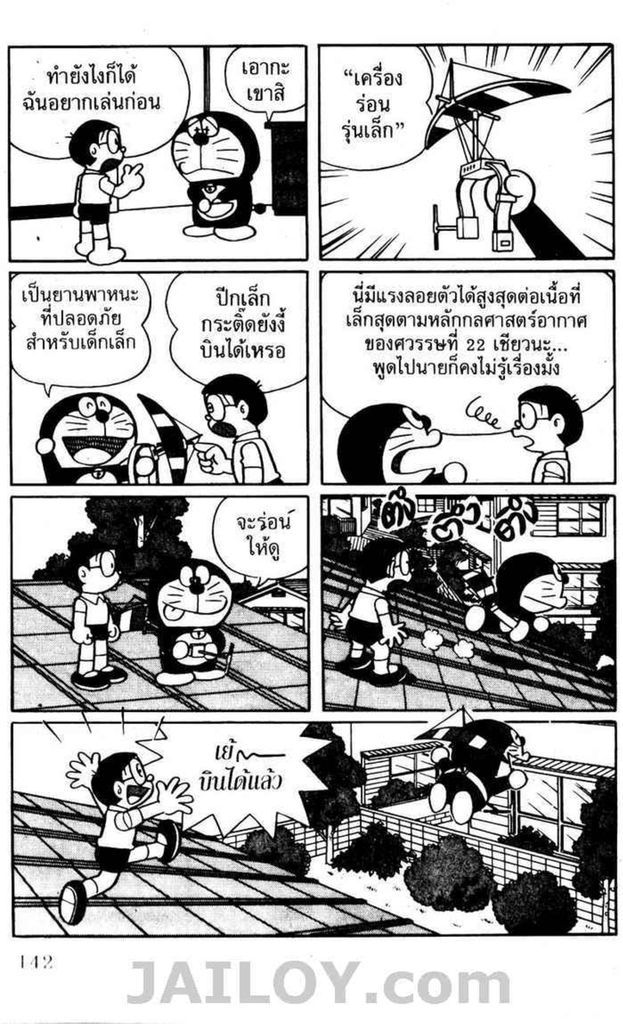 อ่านโดเรมอน