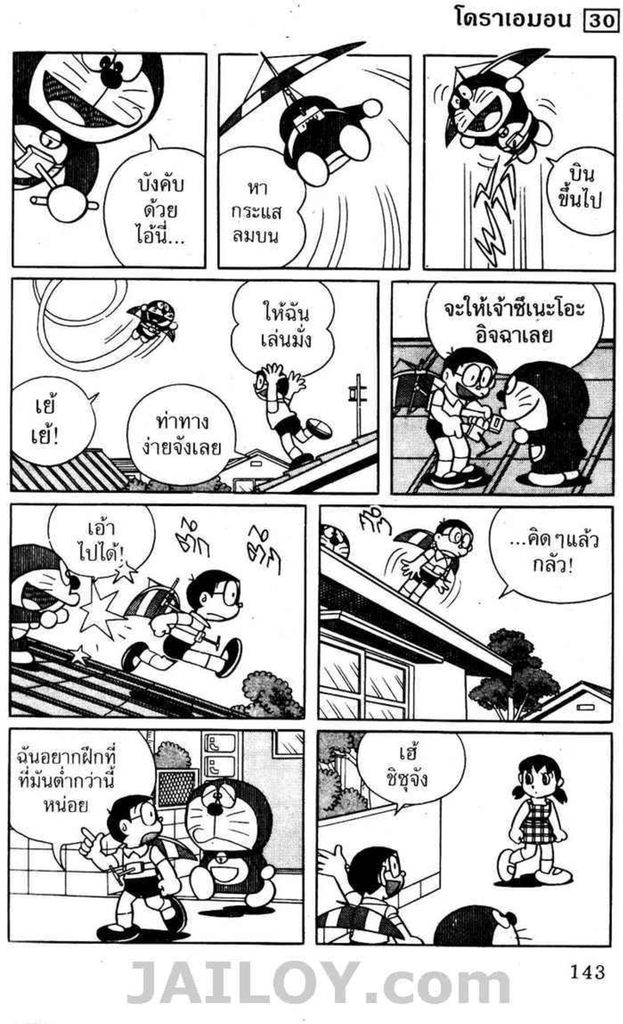 อ่านโดเรมอน