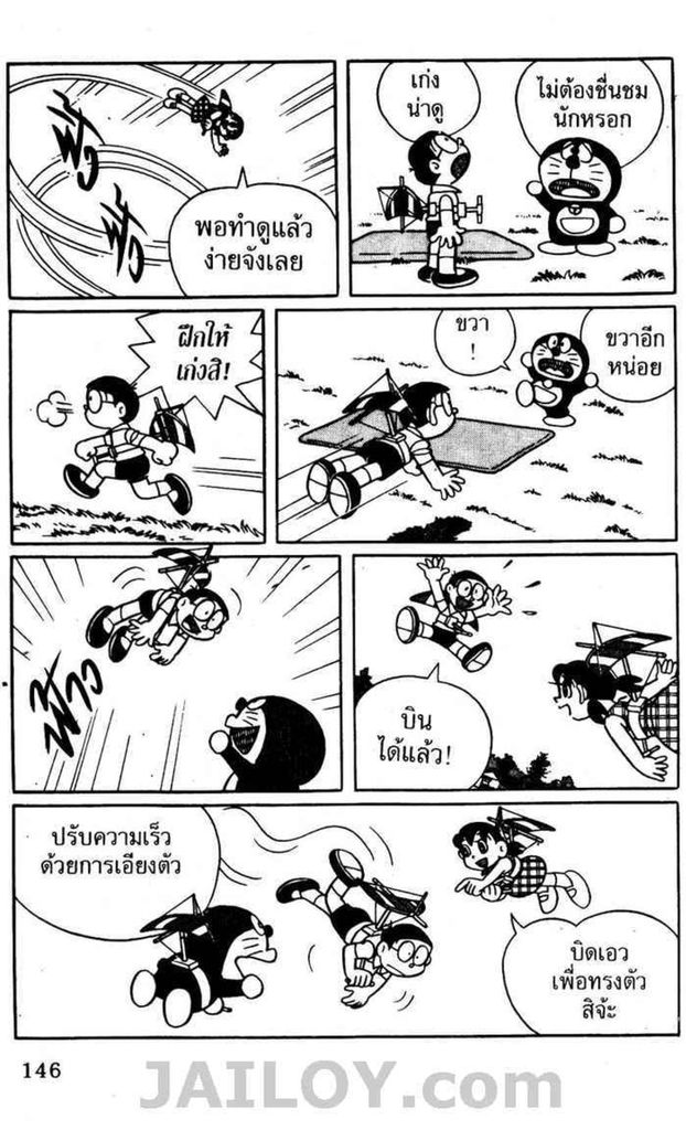 อ่านโดเรมอน