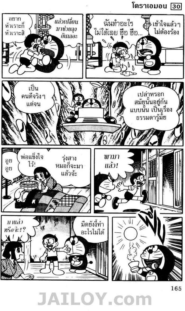 อ่านโดเรมอน