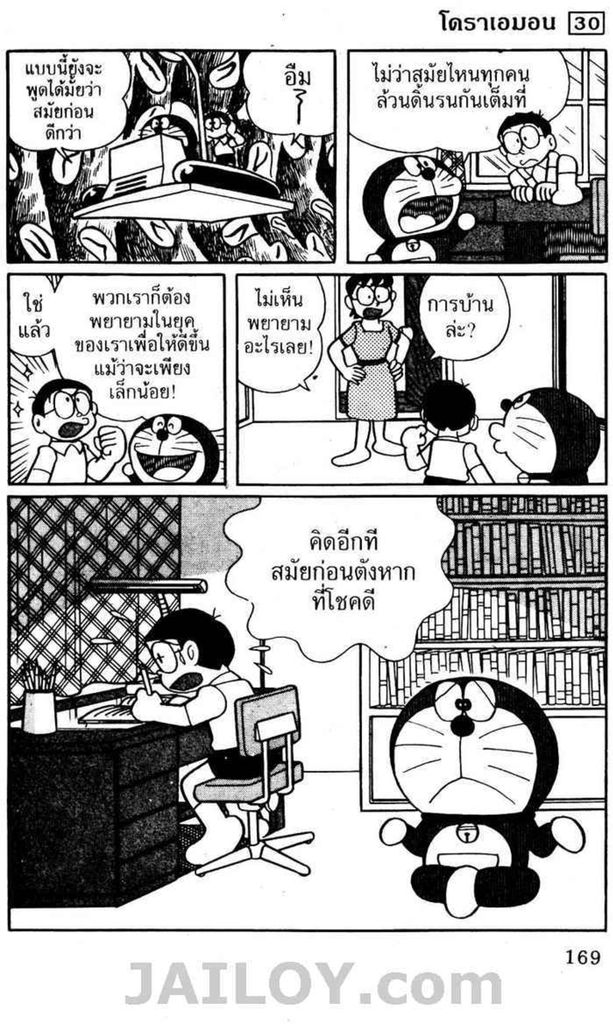 อ่านโดเรมอน