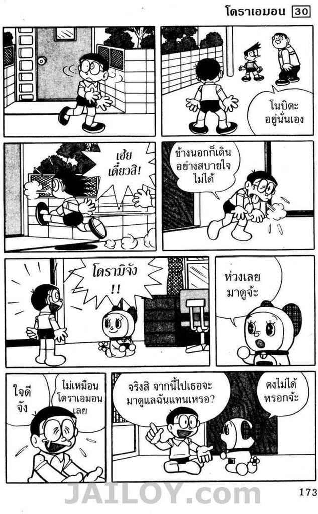 อ่านโดเรมอน