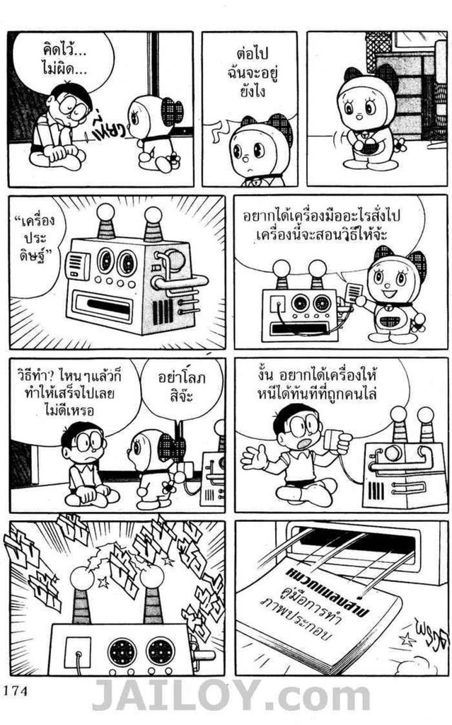 อ่านโดเรมอน