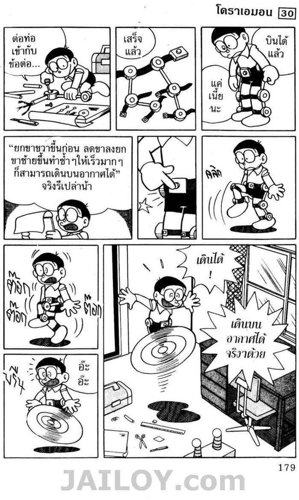 อ่านโดเรมอน