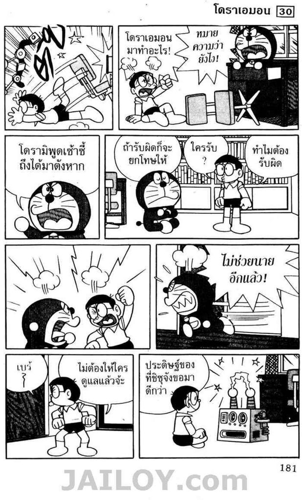 อ่านโดเรมอน