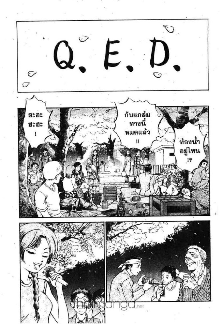 อ่าน Q.E.D.: Shoumei Shuuryou