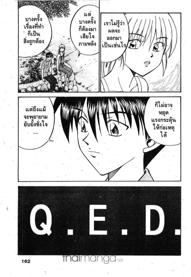 อ่าน Q.E.D.: Shoumei Shuuryou