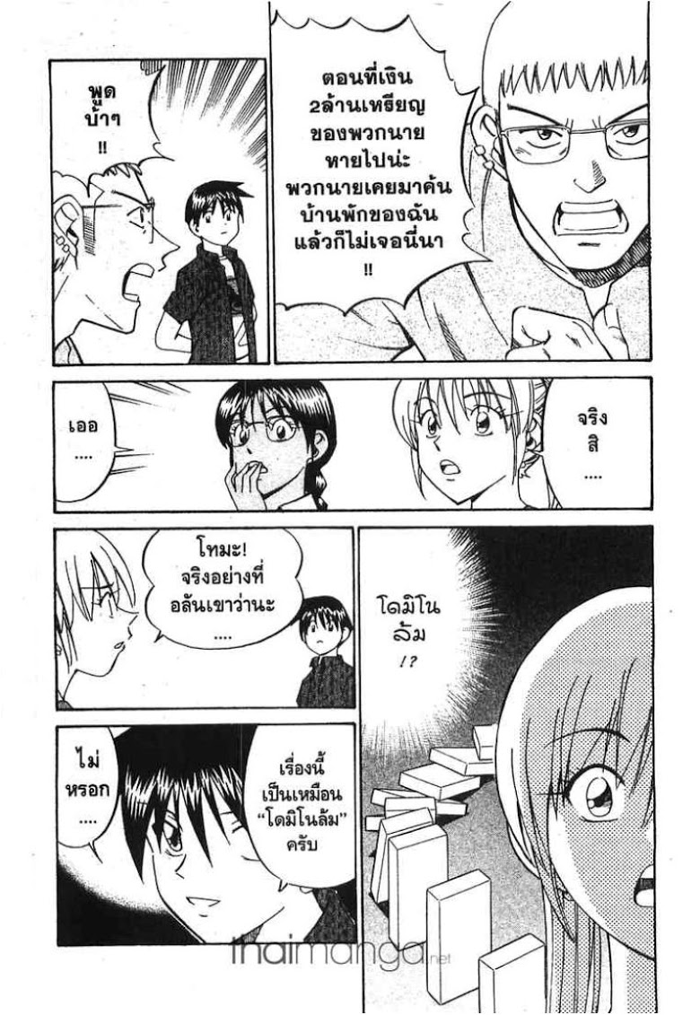 อ่าน Q.E.D.: Shoumei Shuuryou