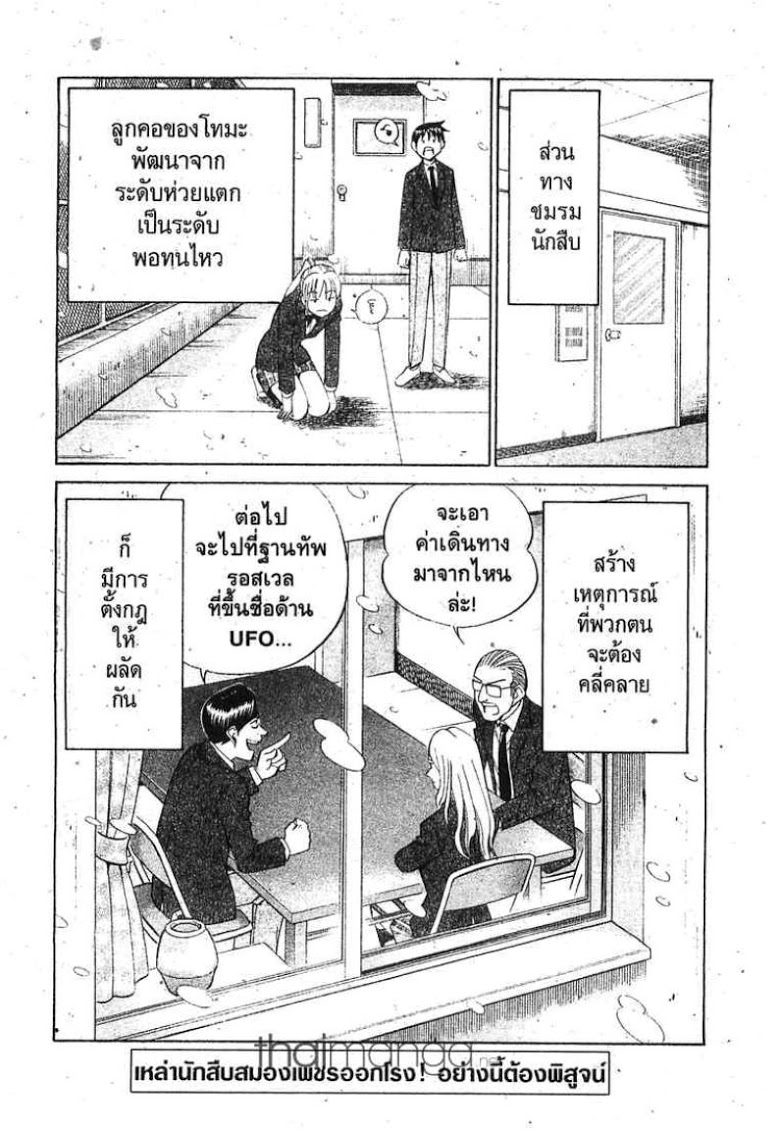 อ่าน Q.E.D.: Shoumei Shuuryou