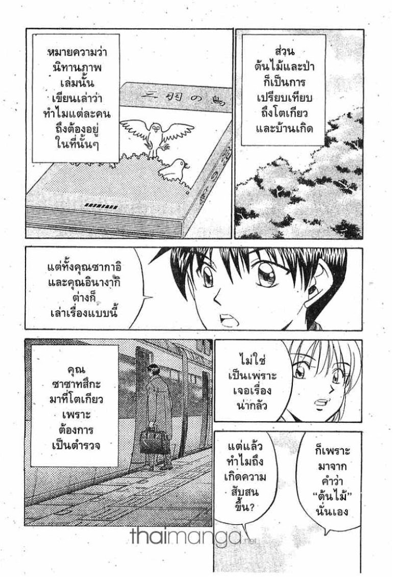 อ่าน Q.E.D.: Shoumei Shuuryou