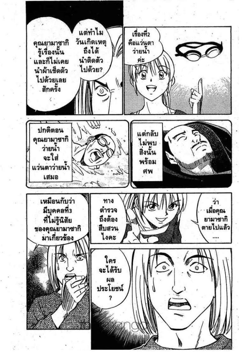 อ่าน Q.E.D.: Shoumei Shuuryou