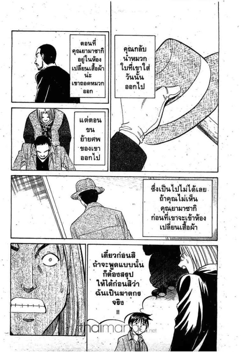 อ่าน Q.E.D.: Shoumei Shuuryou